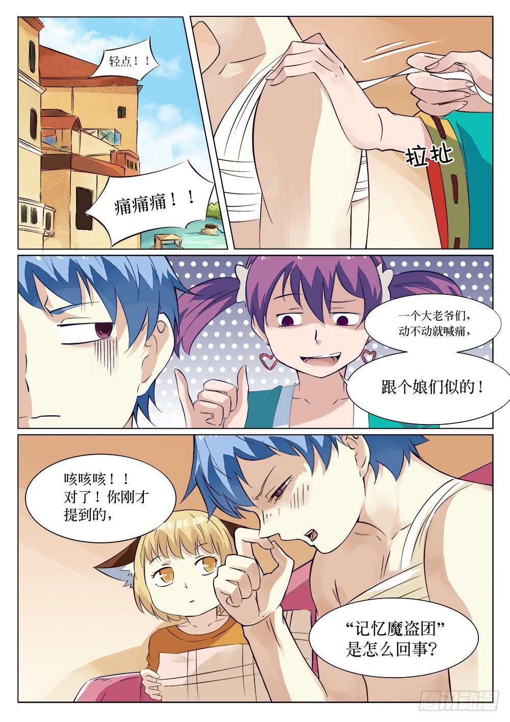 《记忆魔法师》第二十九话 第1页