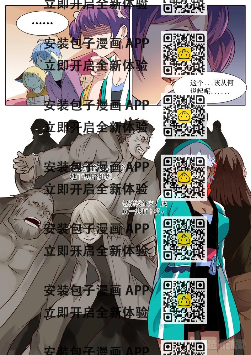 《记忆魔法师》第二十九话 第2页
