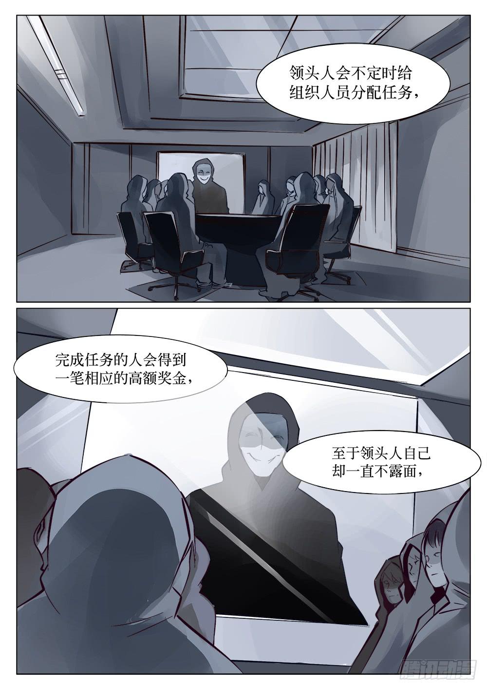 《记忆魔法师》第二十九话 第3页