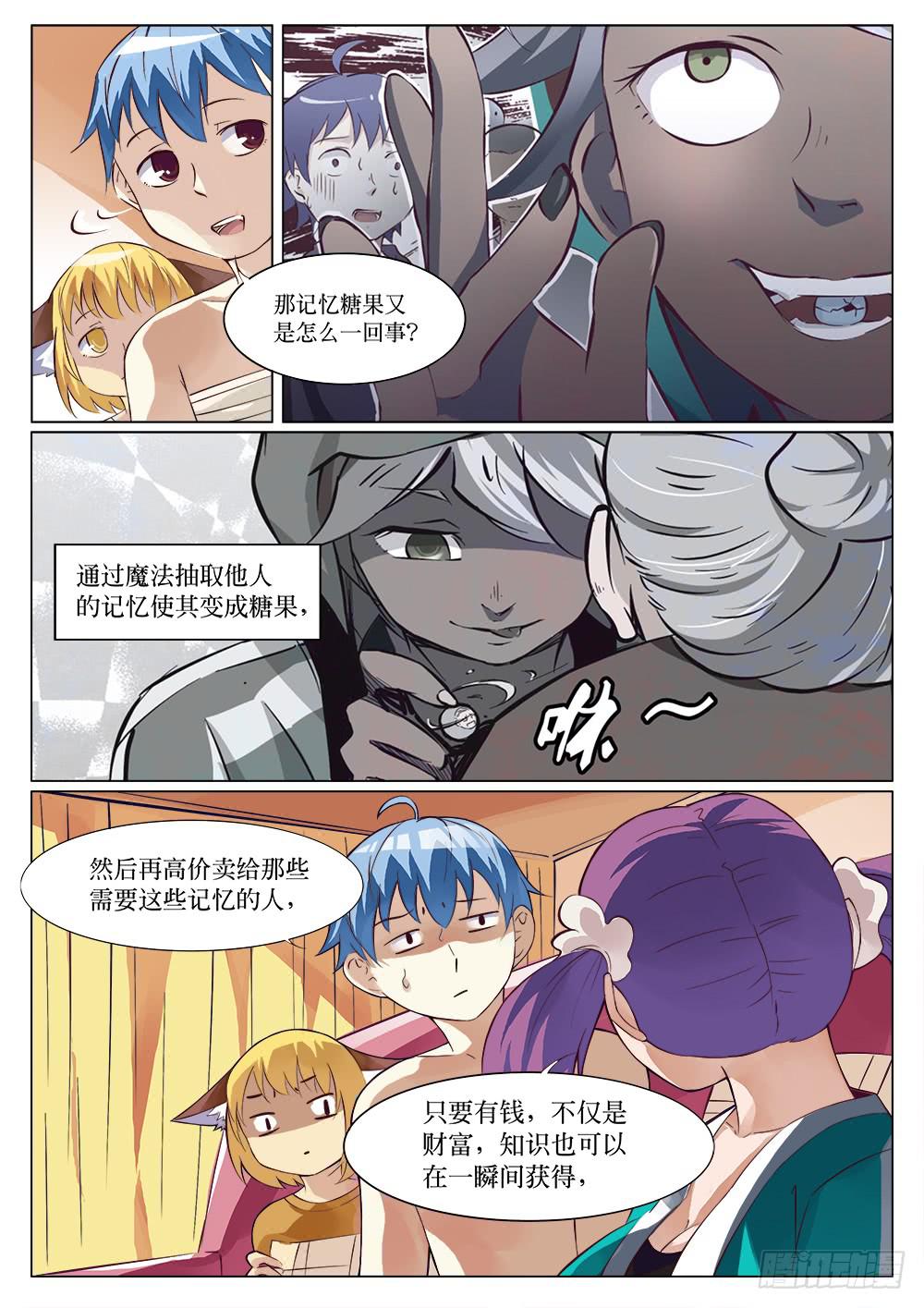 《记忆魔法师》第二十九话 第4页