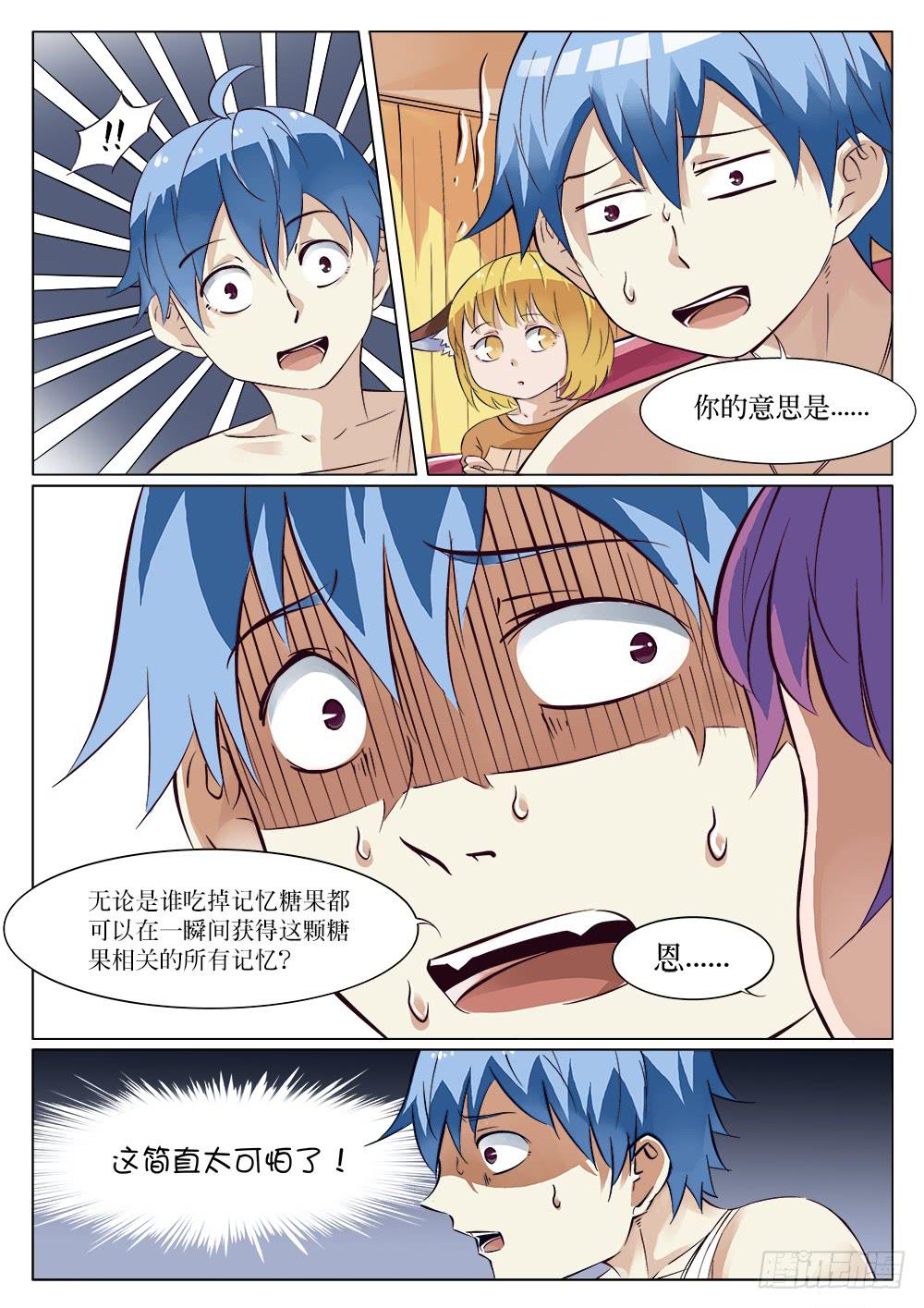 《记忆魔法师》第二十九话 第5页