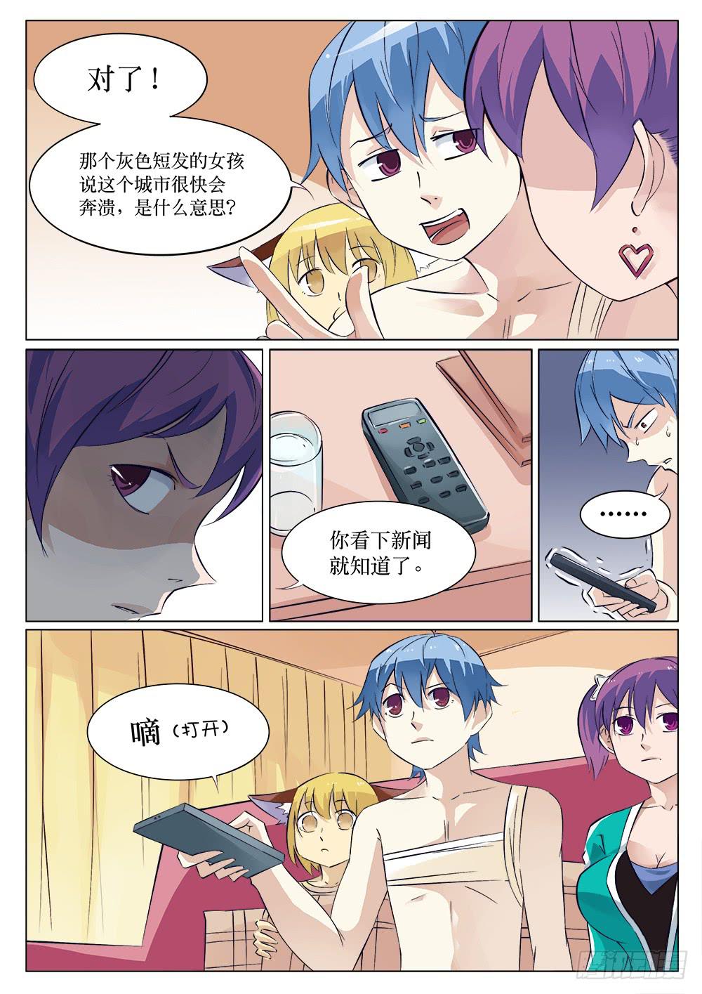 《记忆魔法师》第二十九话 第7页