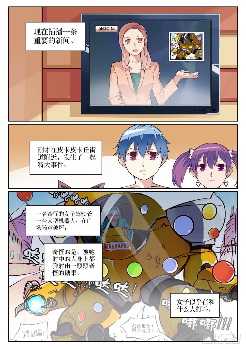 《记忆魔法师》第二十九话 第8页
