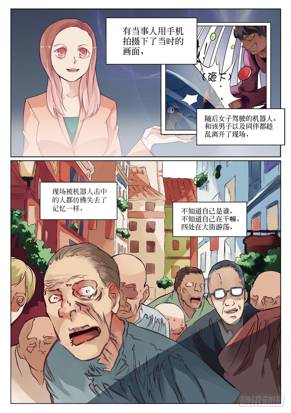 《记忆魔法师》第二十九话 第9页