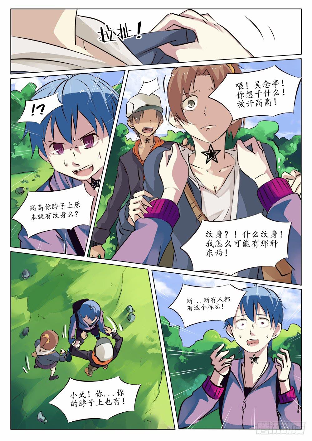 《记忆魔法师》第三十四话 第1页