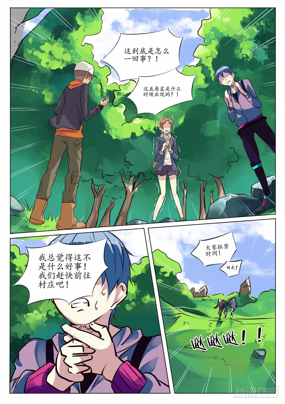 《记忆魔法师》第三十四话 第2页
