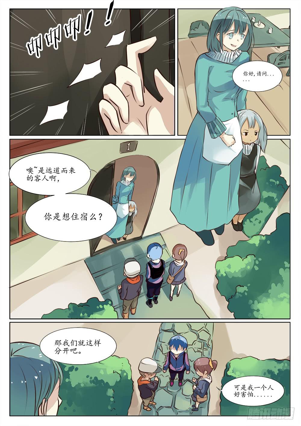 《记忆魔法师》第三十四话 第4页