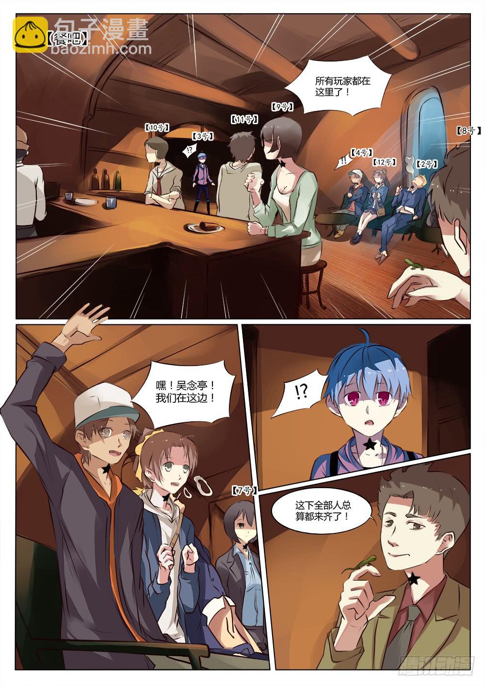 《记忆魔法师》第三十四话 第8页