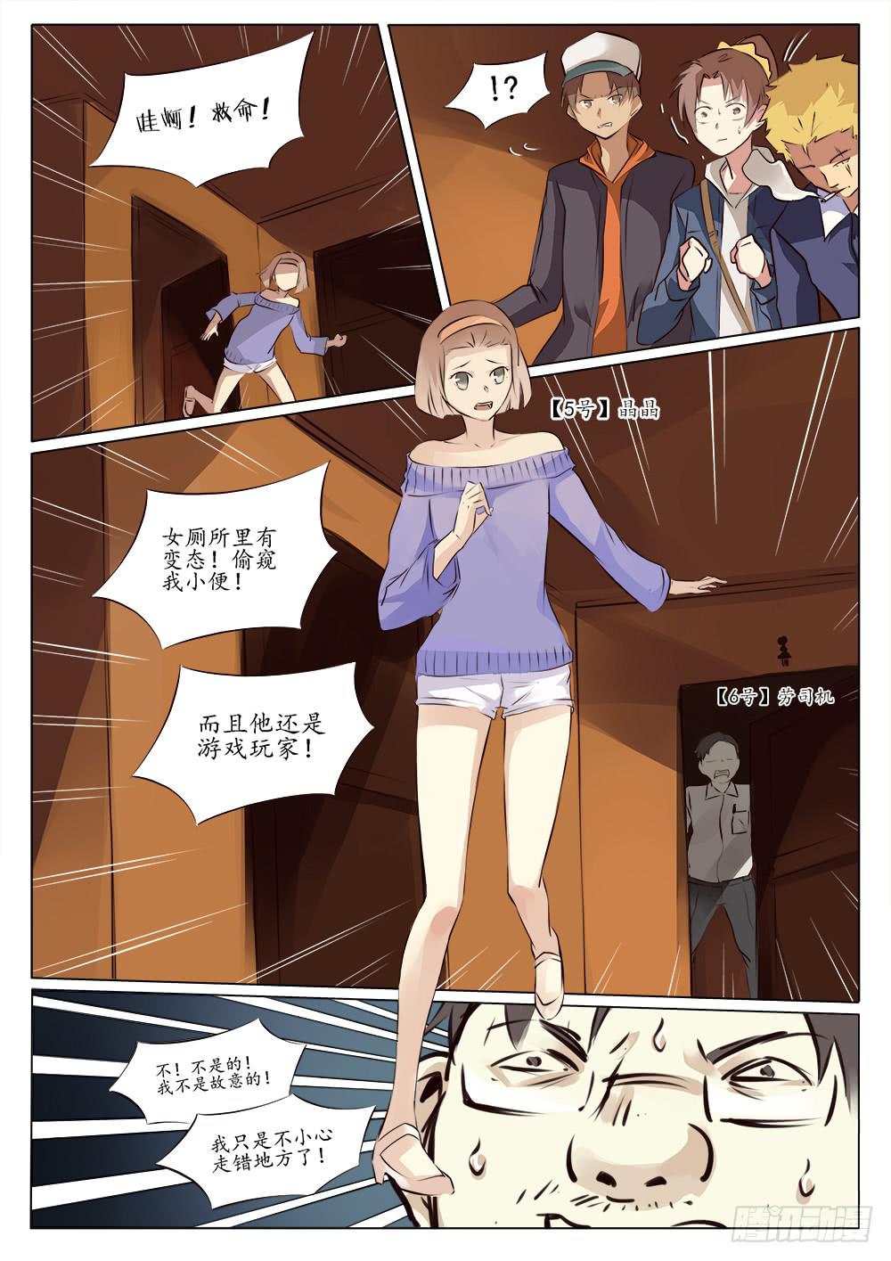 《记忆魔法师》第三十四话 第9页
