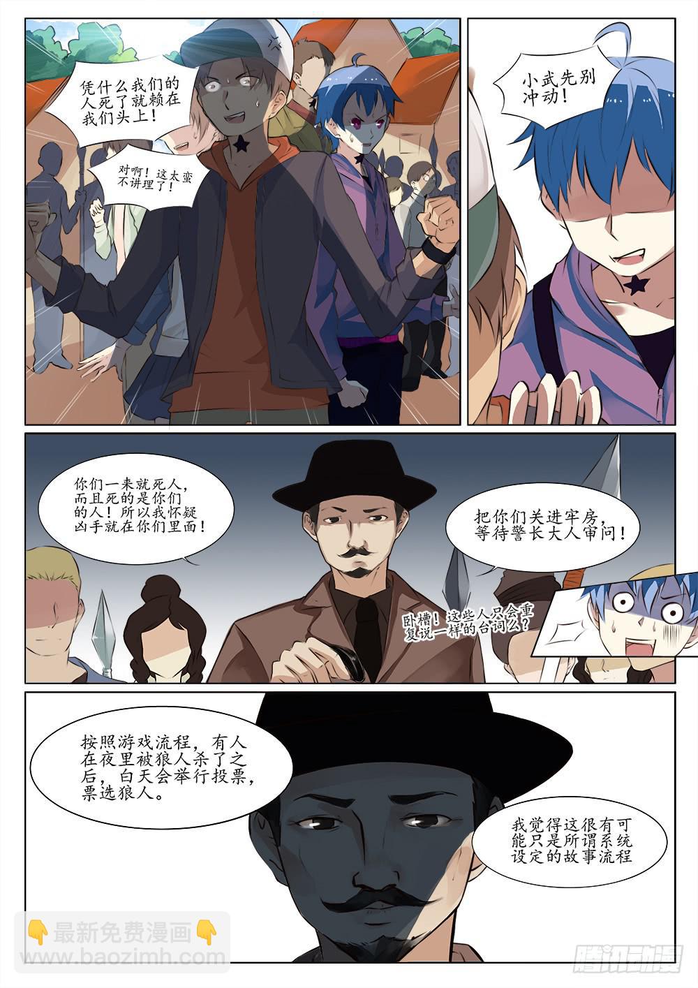 《记忆魔法师》第三十五话 第6页