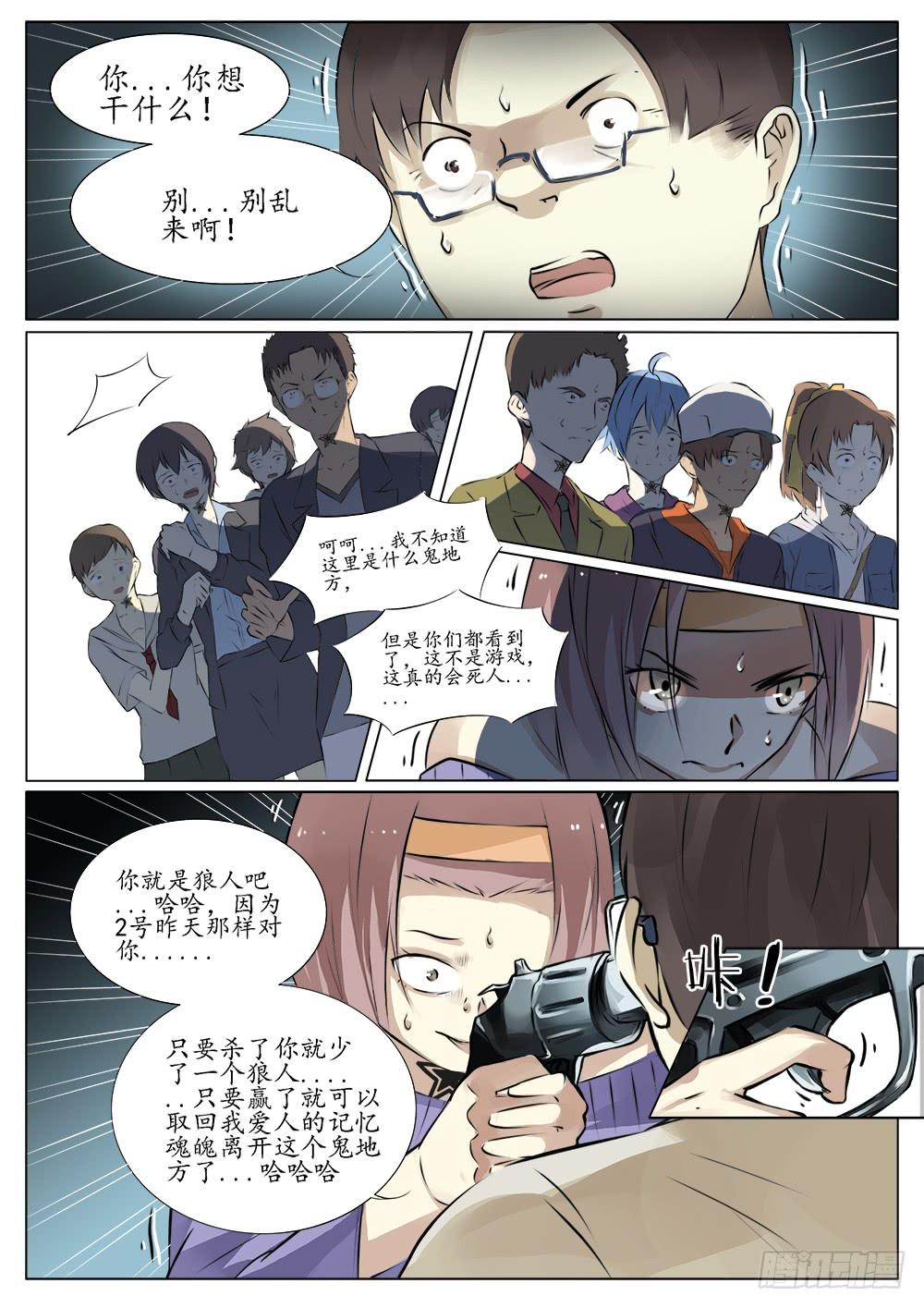 《记忆魔法师》第三十六话 第1页