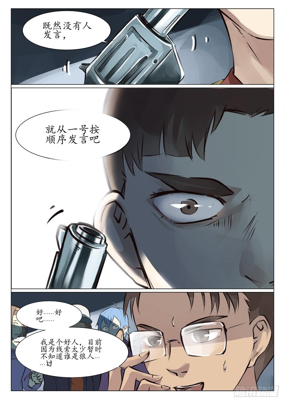 《记忆魔法师》第三十六话 第5页