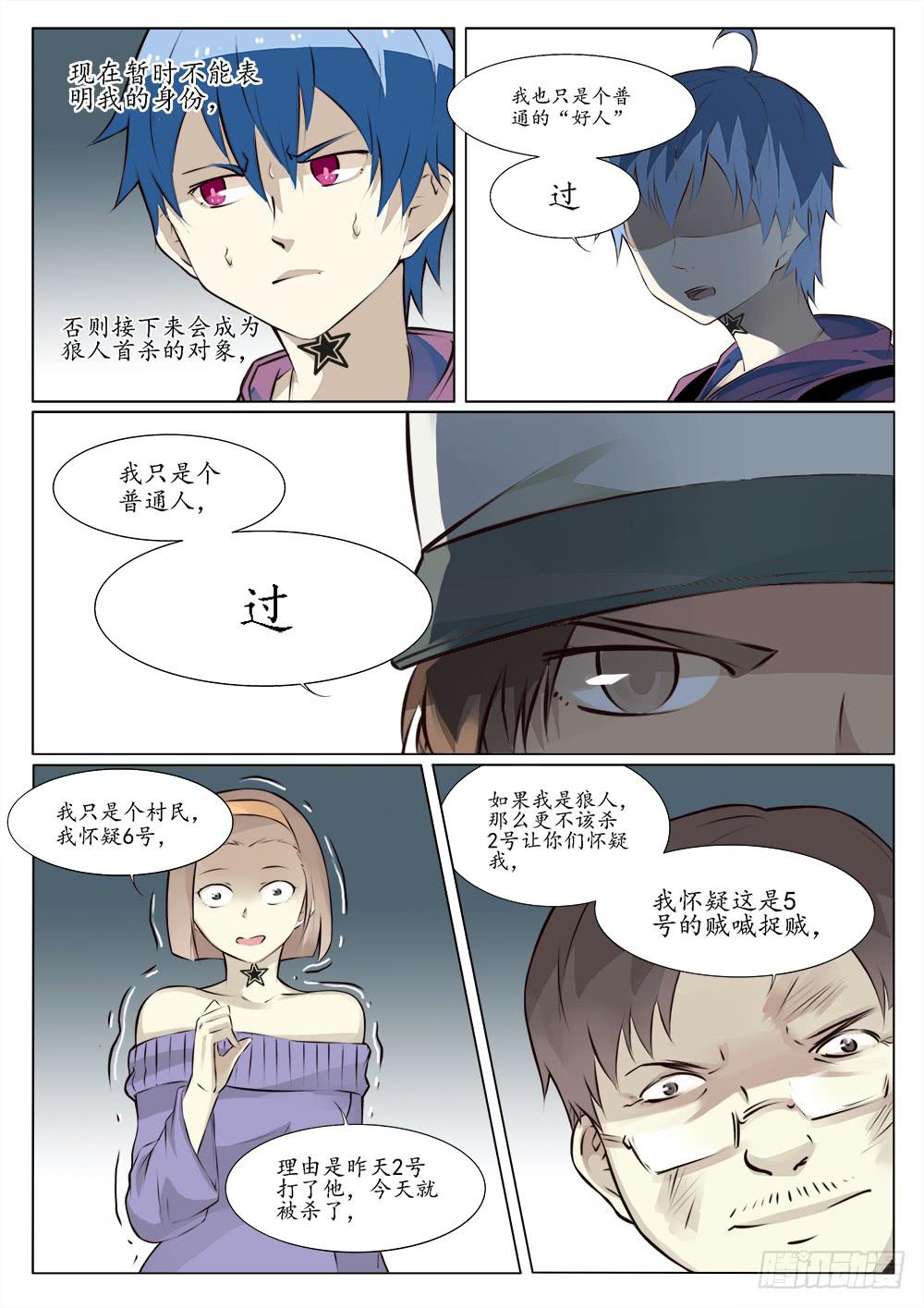 《记忆魔法师》第三十六话 第6页