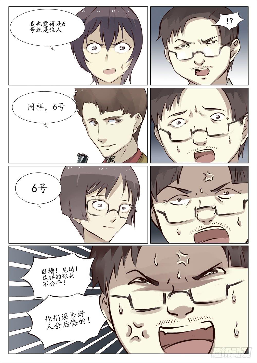 《记忆魔法师》第三十六话 第7页