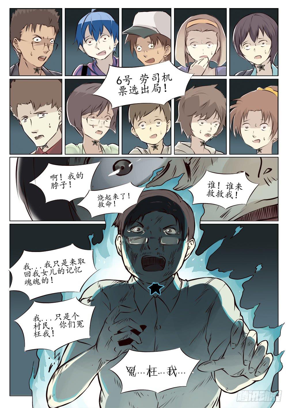 《记忆魔法师》第三十六话 第8页