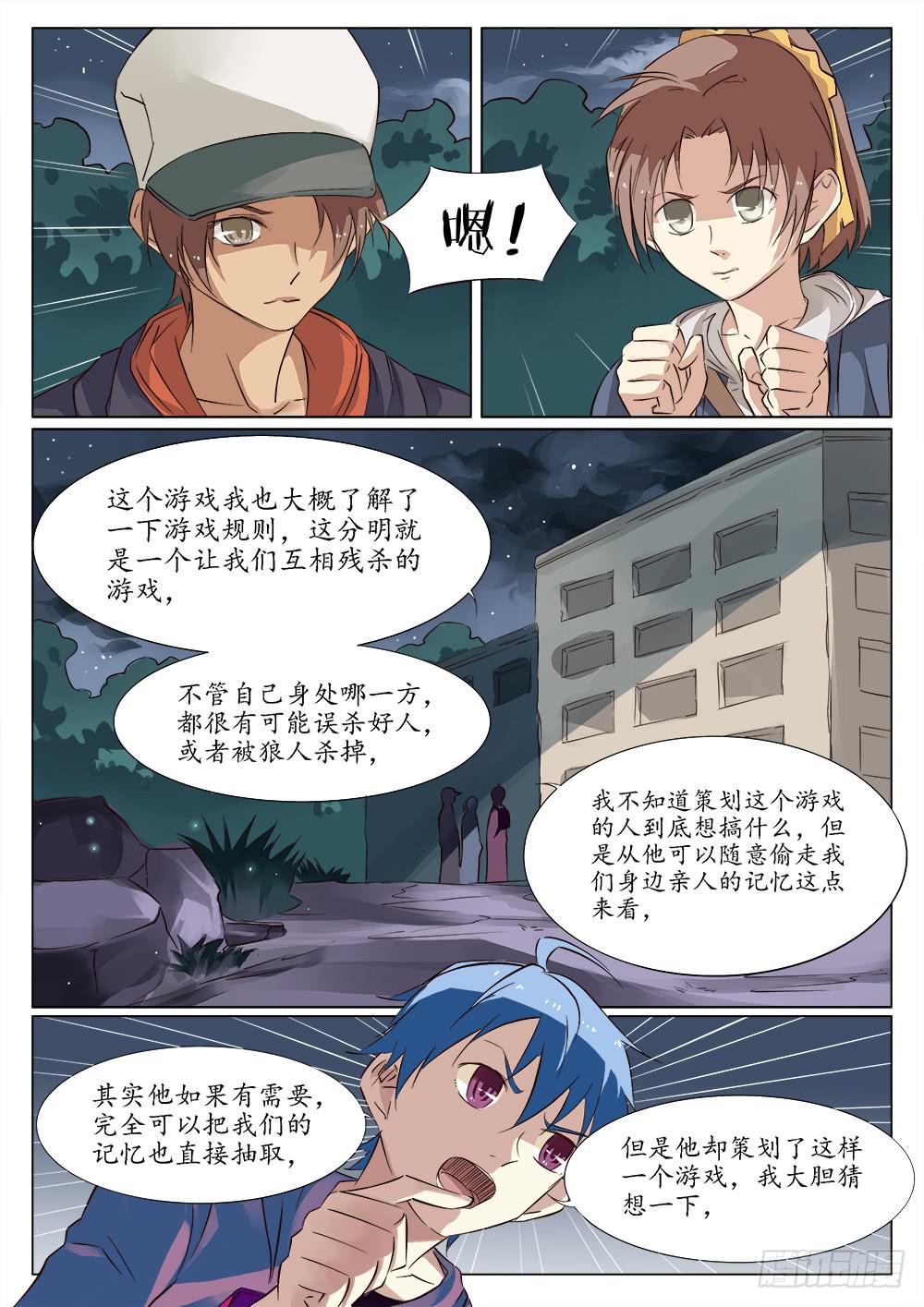 《记忆魔法师》第三十三话 第1页