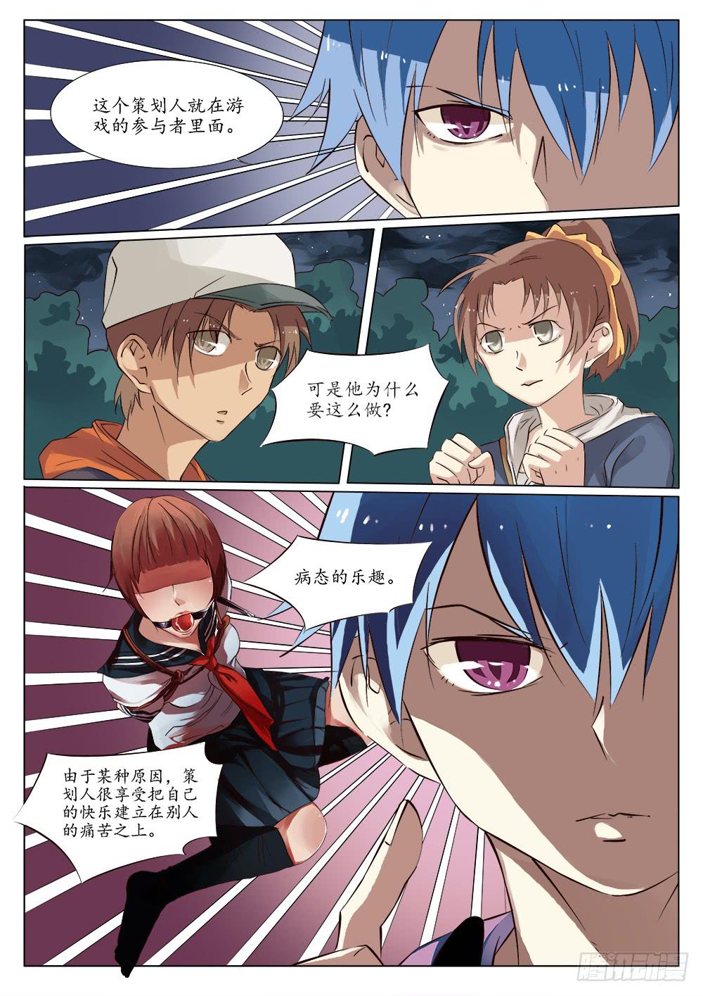 《记忆魔法师》第三十三话 第2页