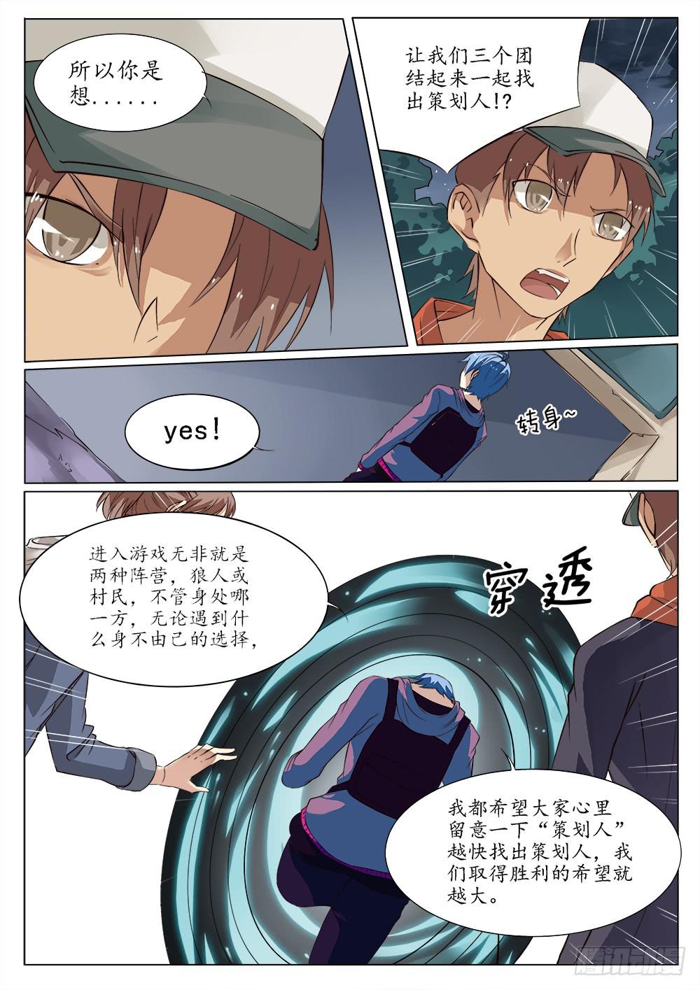 《记忆魔法师》第三十三话 第3页