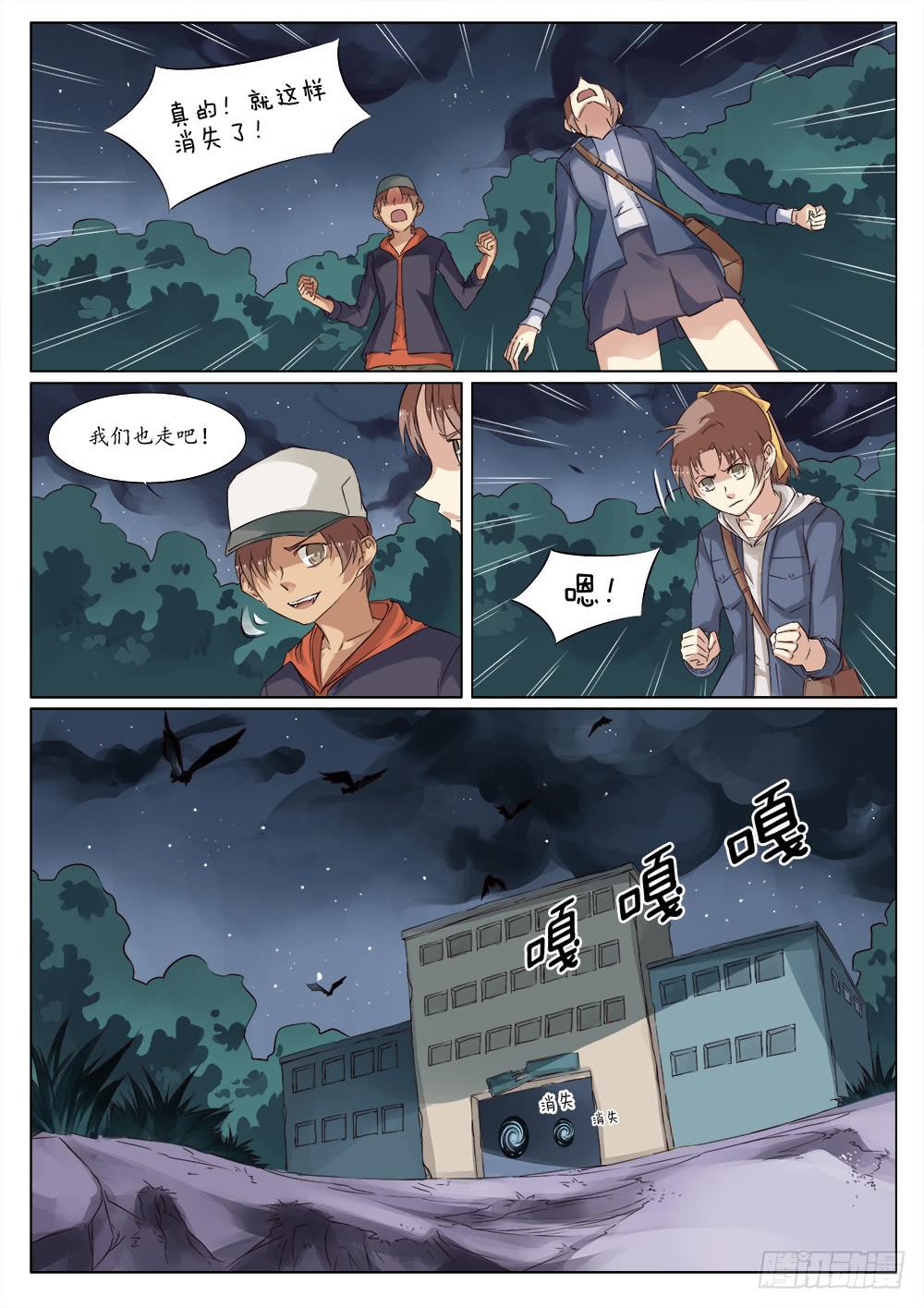 《记忆魔法师》第三十三话 第4页
