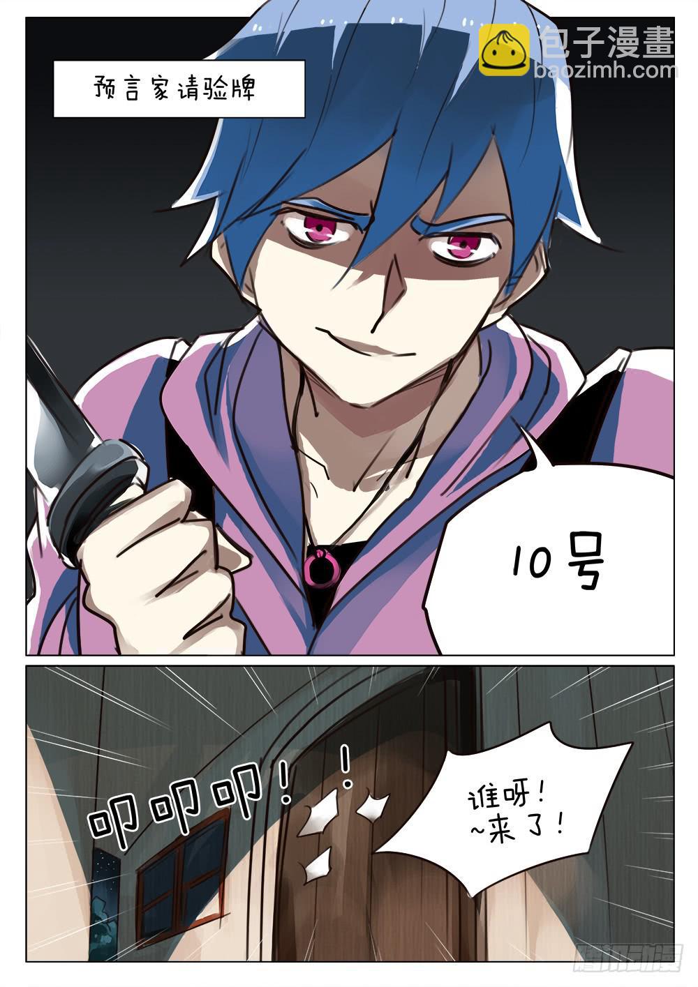 《记忆魔法师》第三十七话 第10页