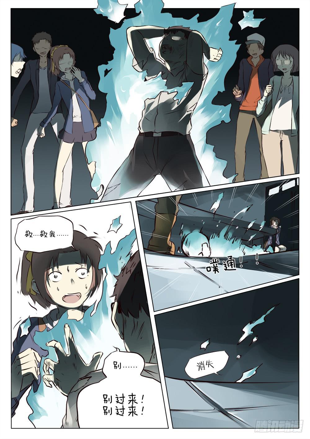 《记忆魔法师》第三十七话 第1页