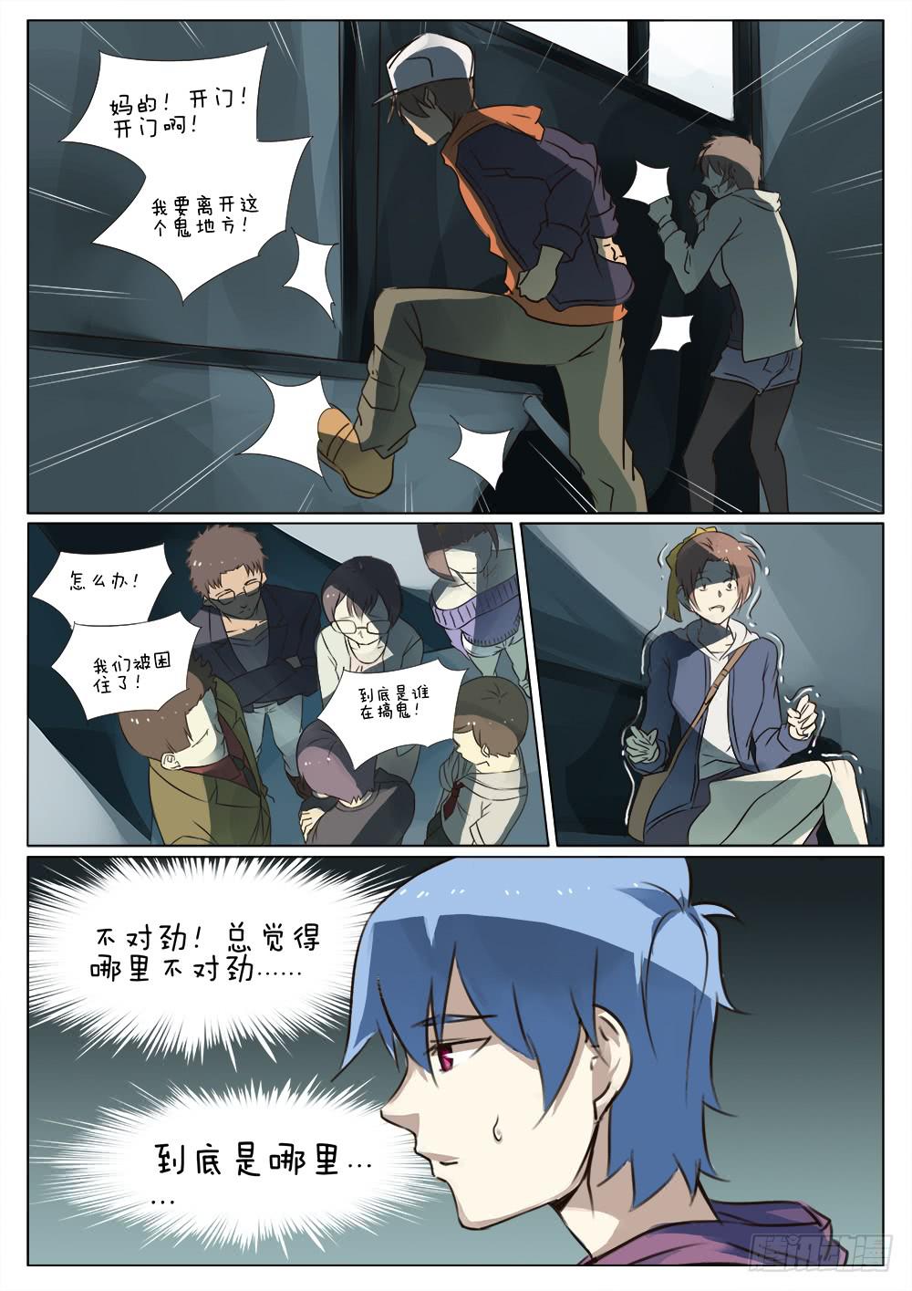 《记忆魔法师》第三十七话 第3页