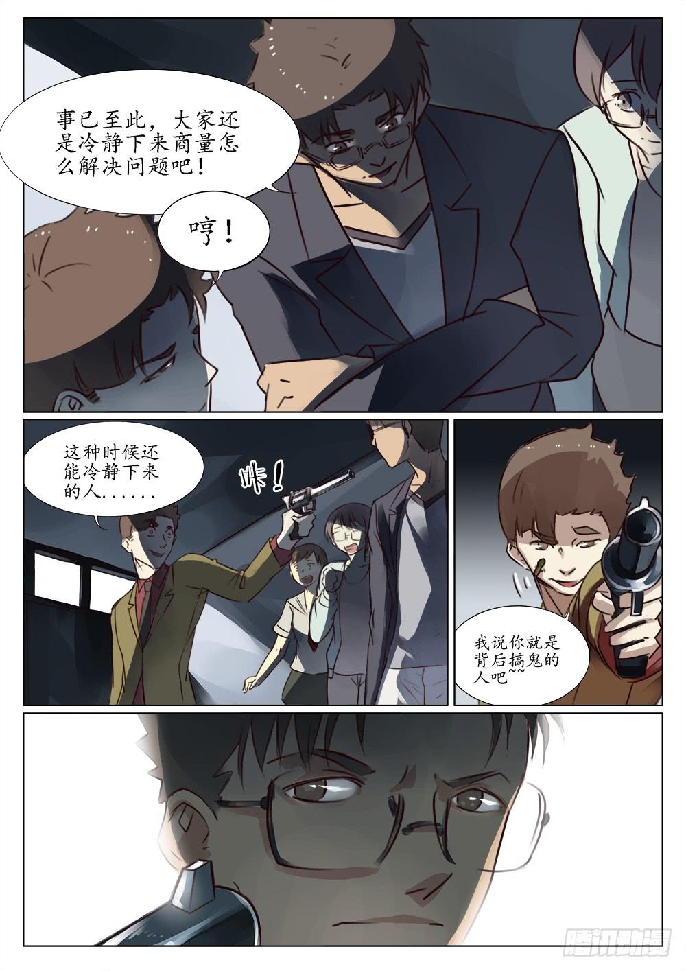《记忆魔法师》第三十七话 第4页