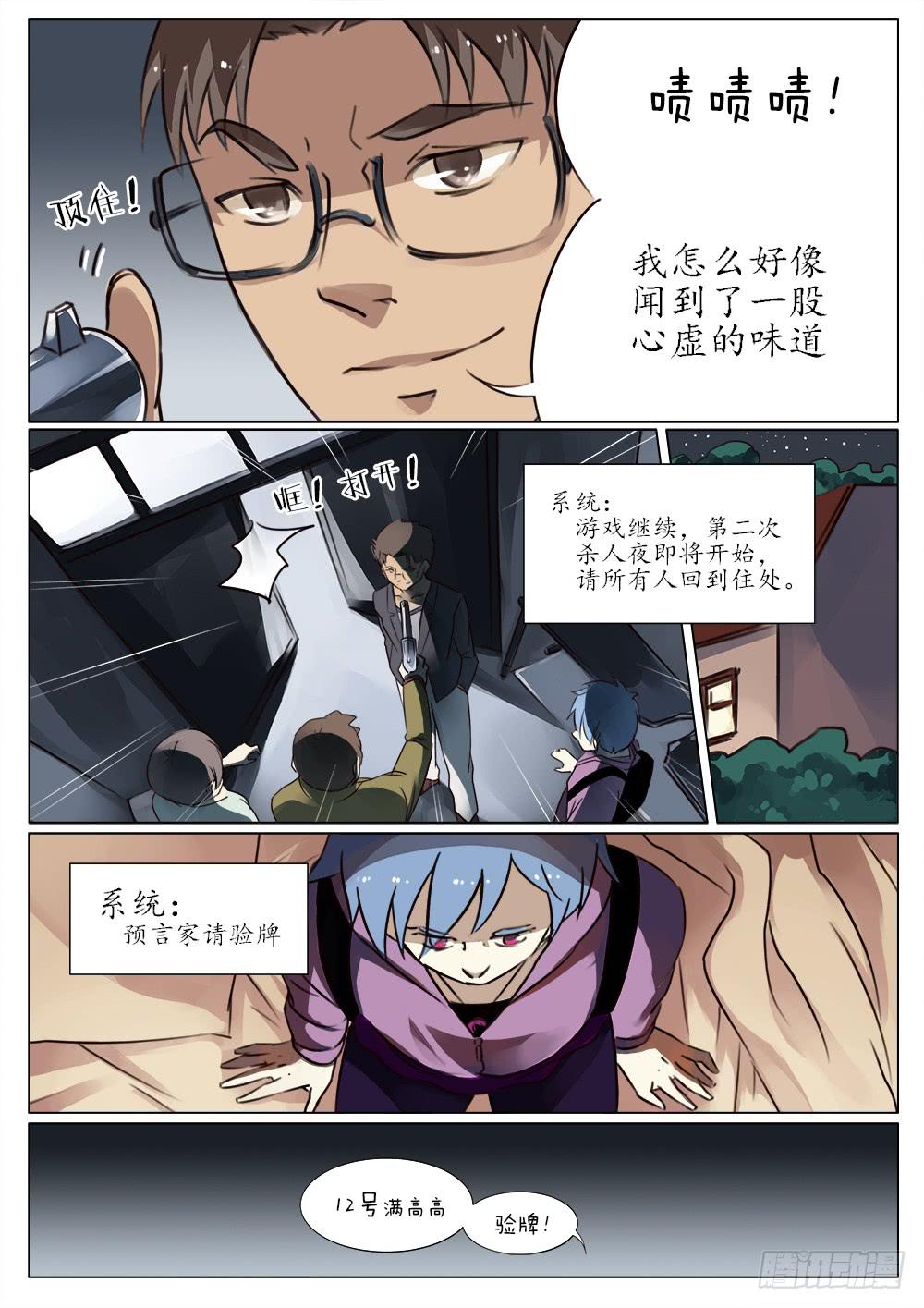 《记忆魔法师》第三十七话 第5页
