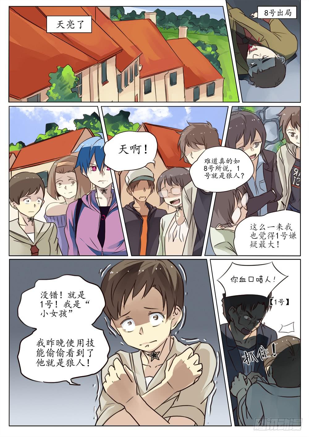 《记忆魔法师》第三十七话 第6页