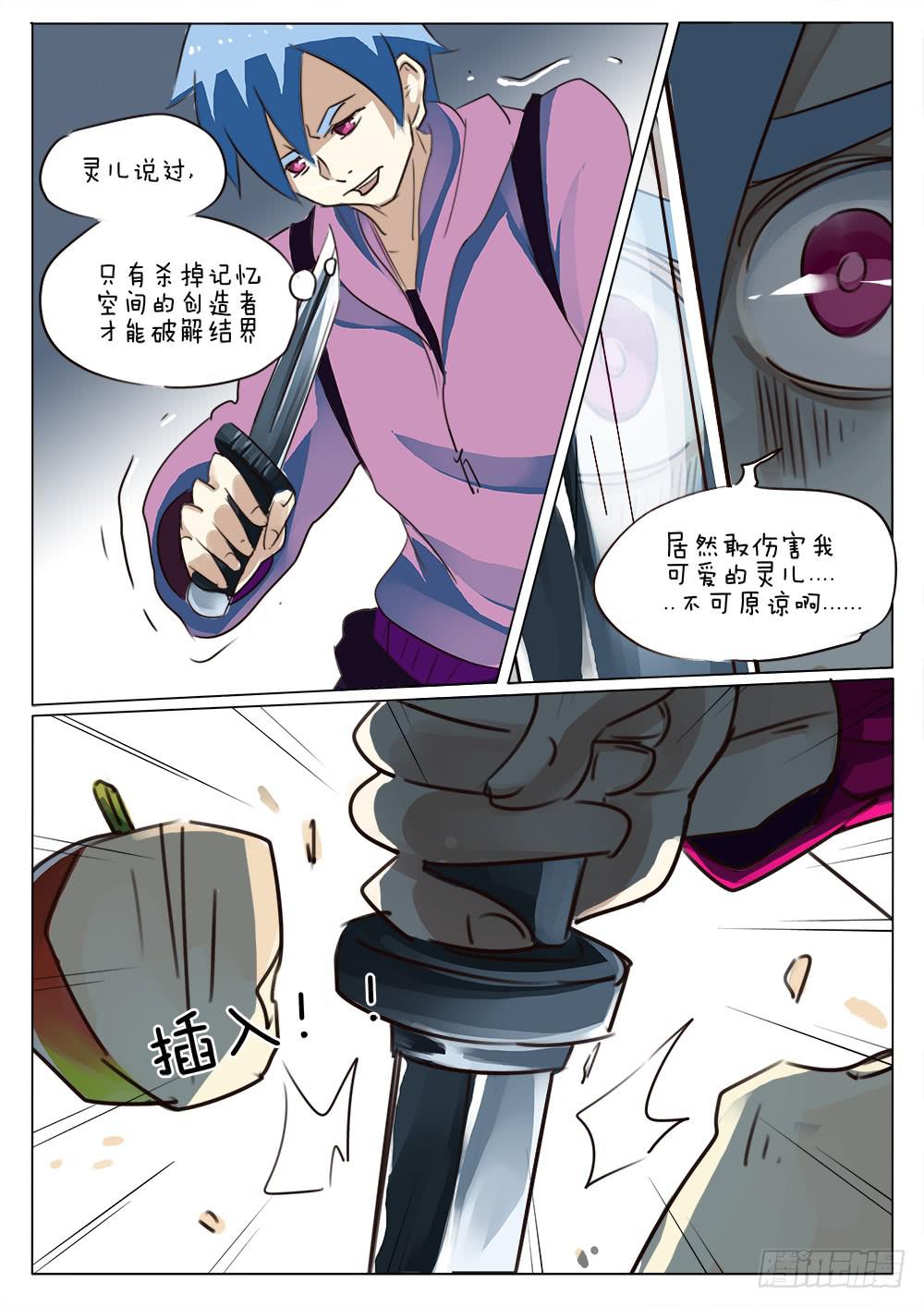 《记忆魔法师》第三十七话 第9页