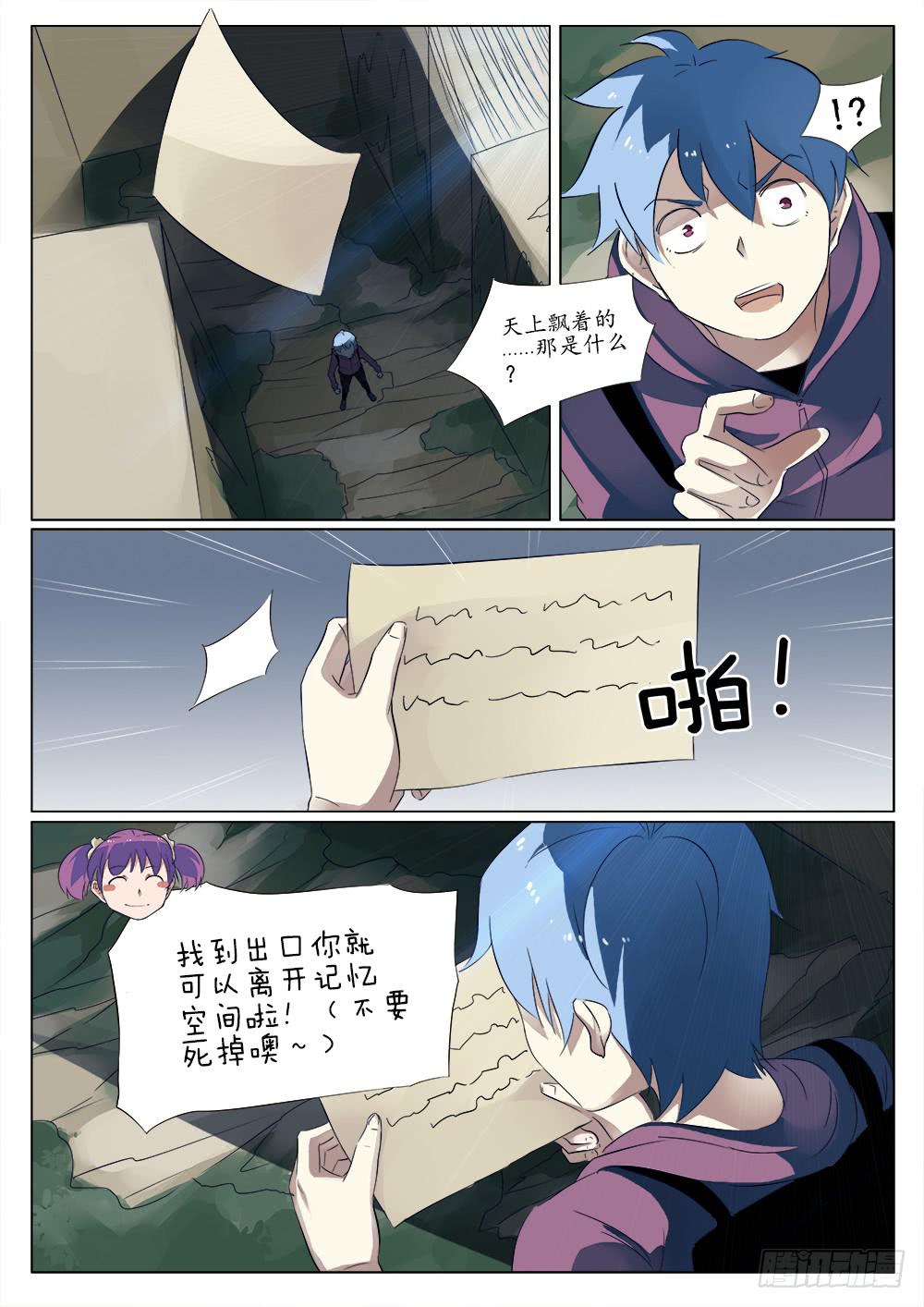 《记忆魔法师》第四十话 第1页