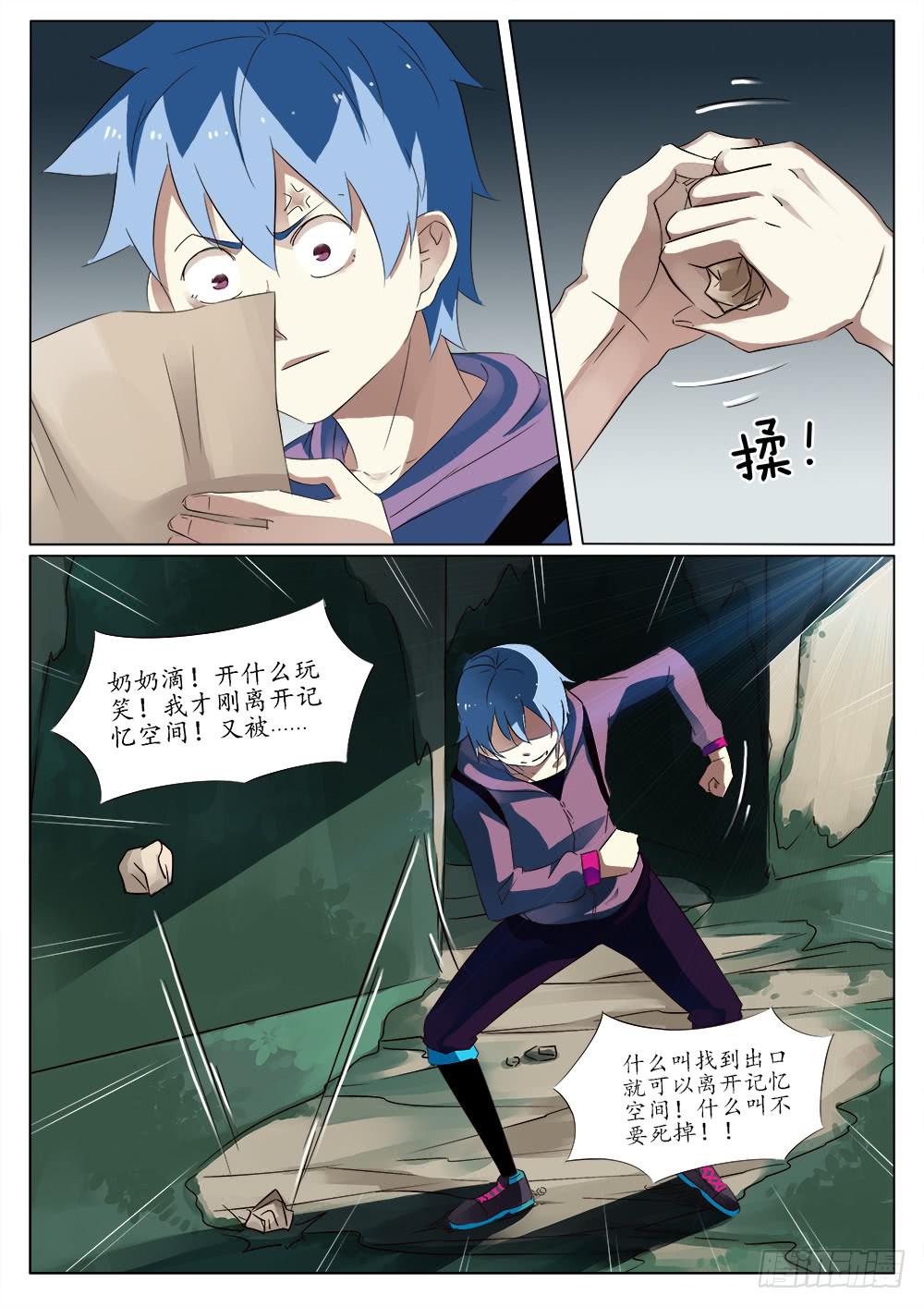 《记忆魔法师》第四十话 第2页