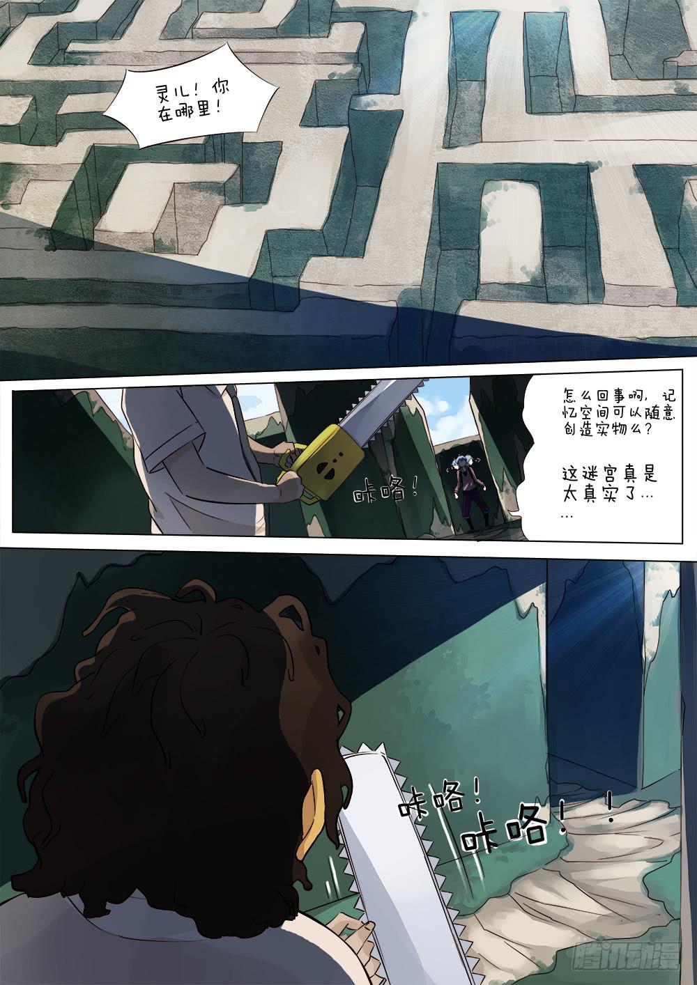《记忆魔法师》第四十话 第3页