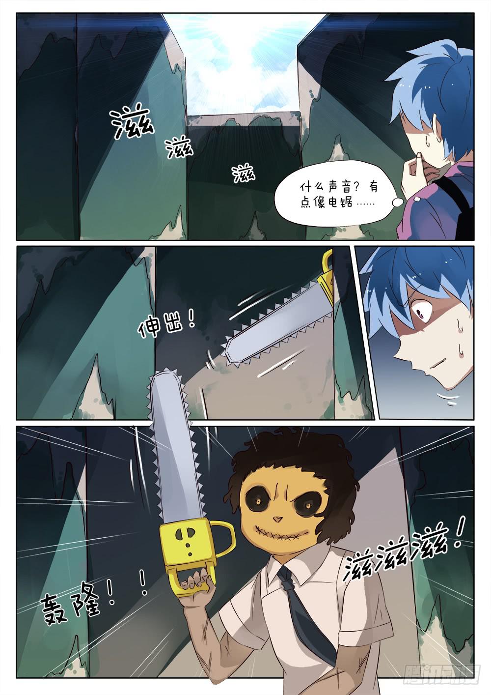 《记忆魔法师》第四十话 第4页