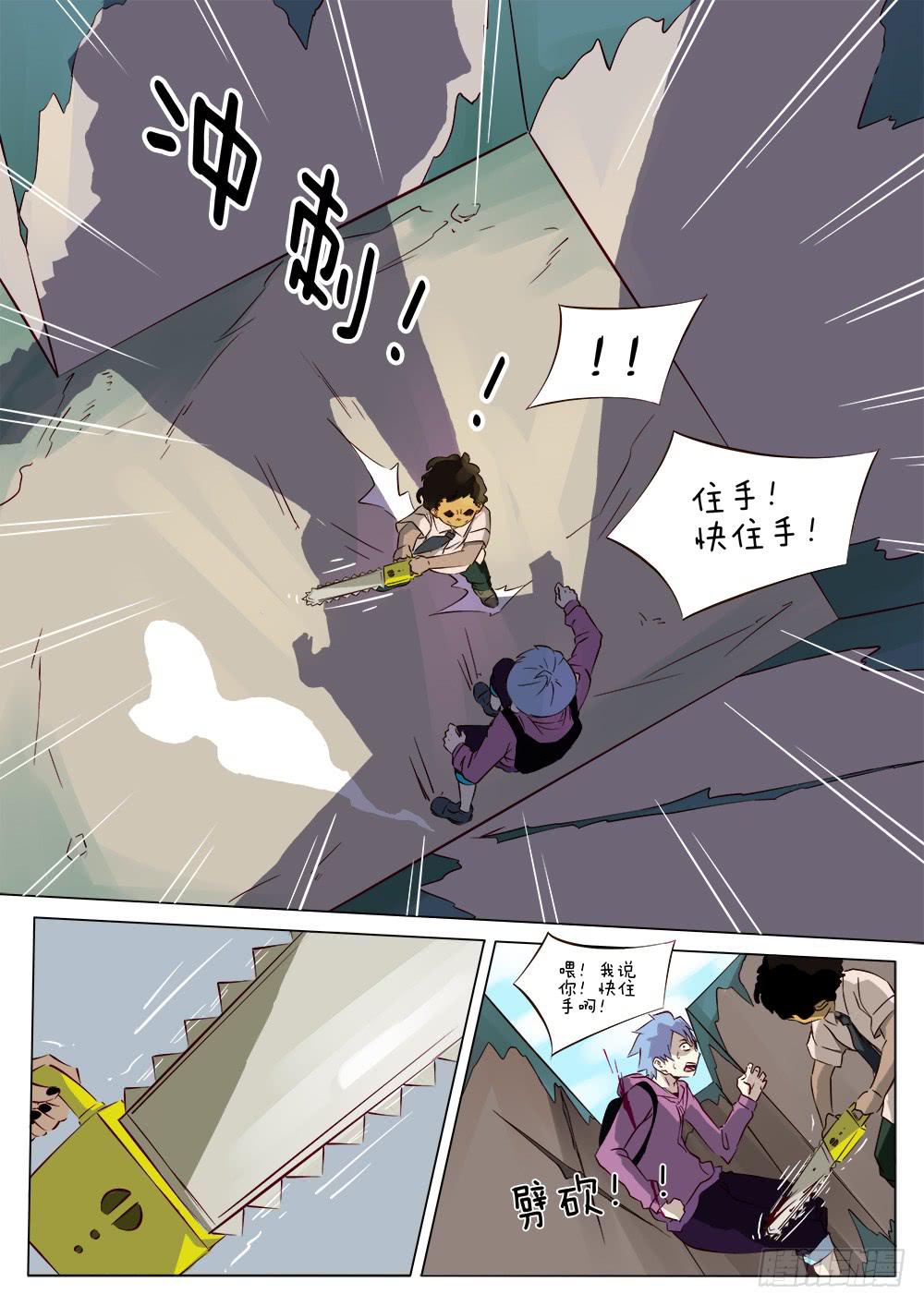 《记忆魔法师》第四十话 第7页