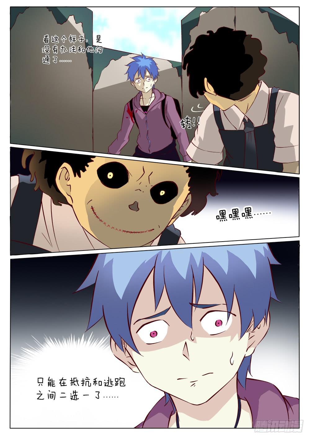 《记忆魔法师》第四十话 第9页