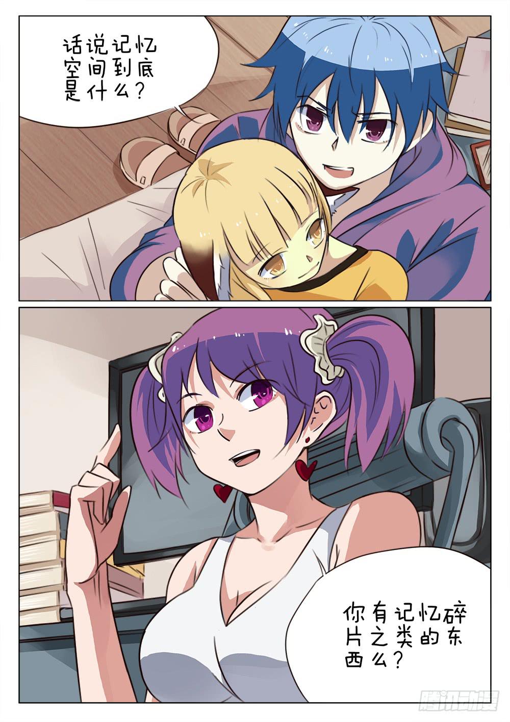 《记忆魔法师》第三十九话 第4页
