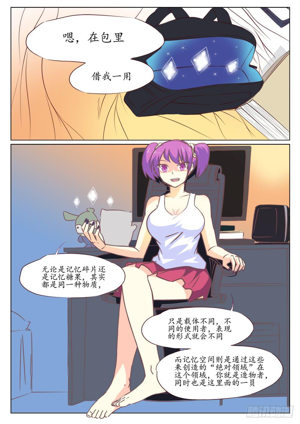 《记忆魔法师》第三十九话 第5页