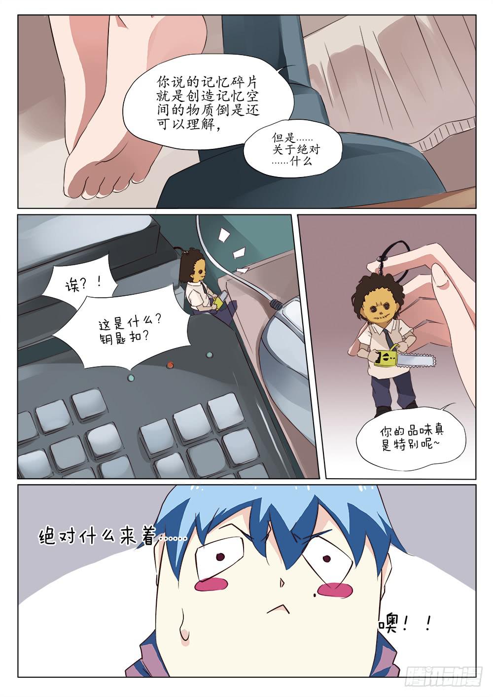 《记忆魔法师》第三十九话 第6页