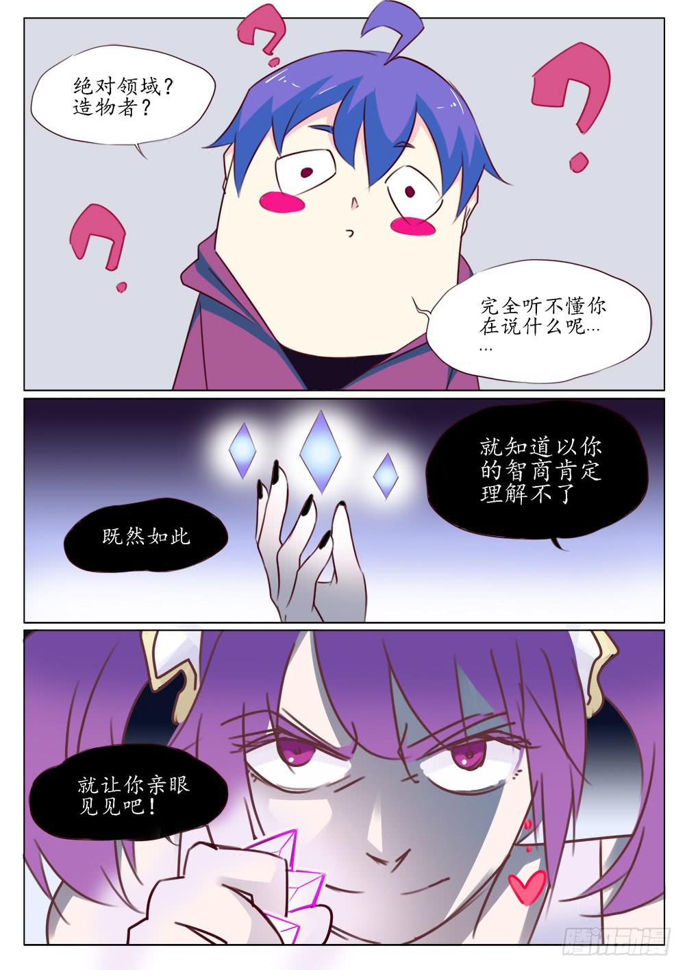 《记忆魔法师》第三十九话 第7页