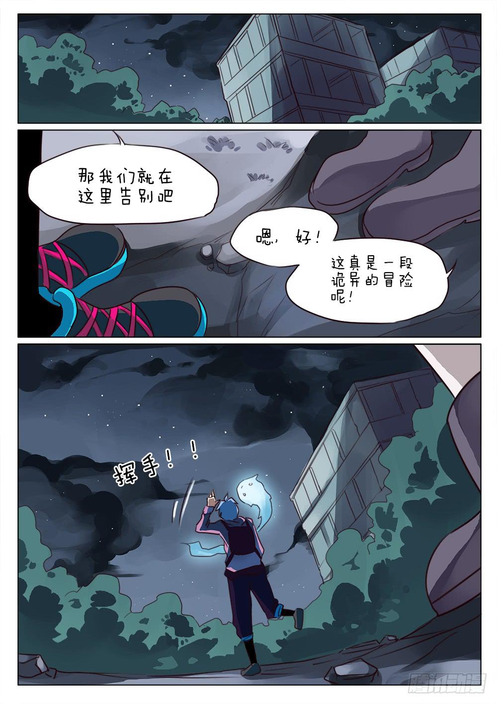 《记忆魔法师》第三十八话 第10页