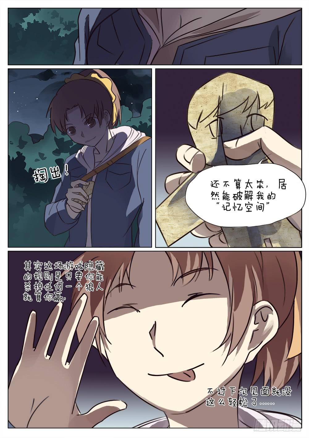 《记忆魔法师》第三十八话 第11页