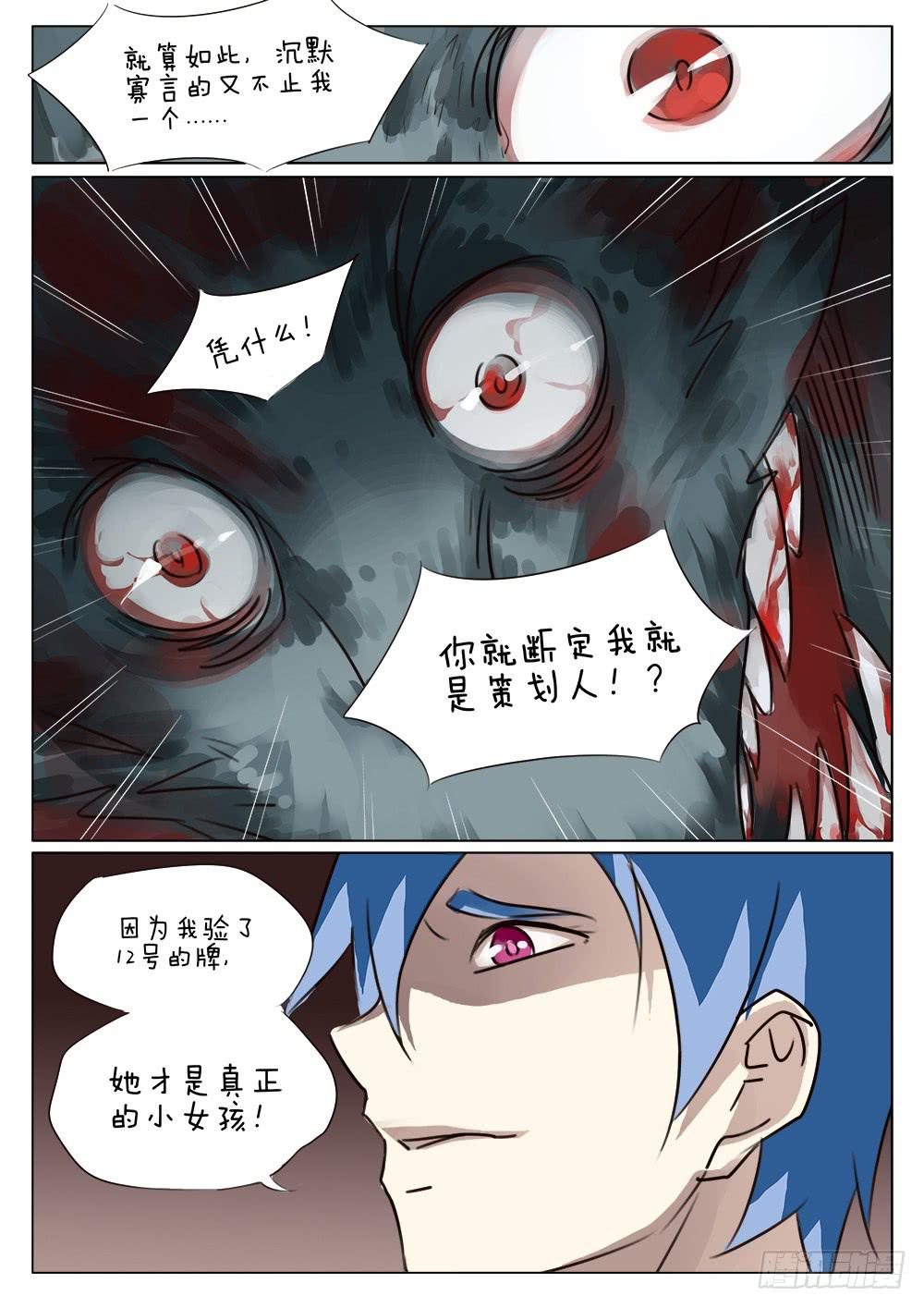 《记忆魔法师》第三十八话 第3页
