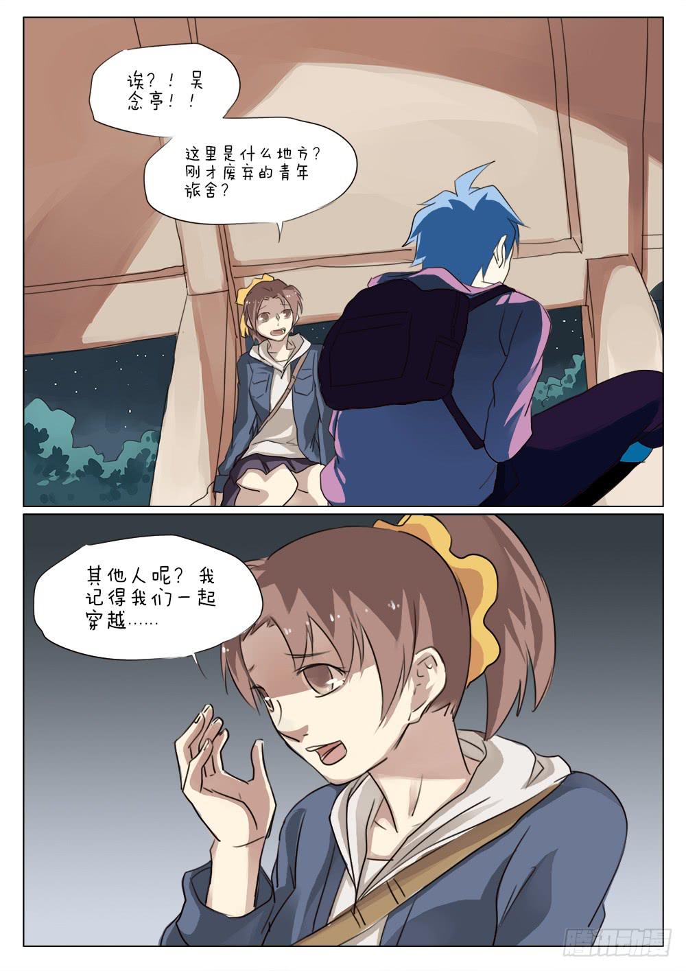 《记忆魔法师》第三十八话 第5页