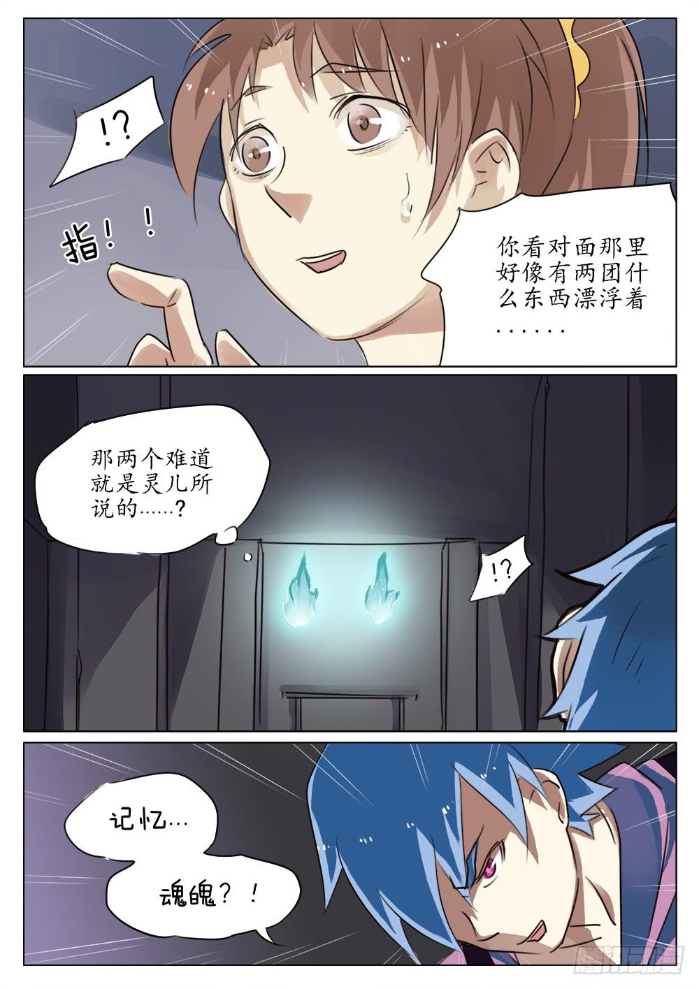 《记忆魔法师》第三十八话 第6页