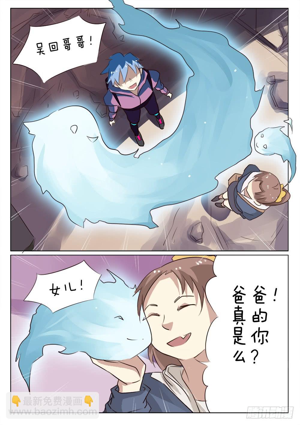 《记忆魔法师》第三十八话 第7页