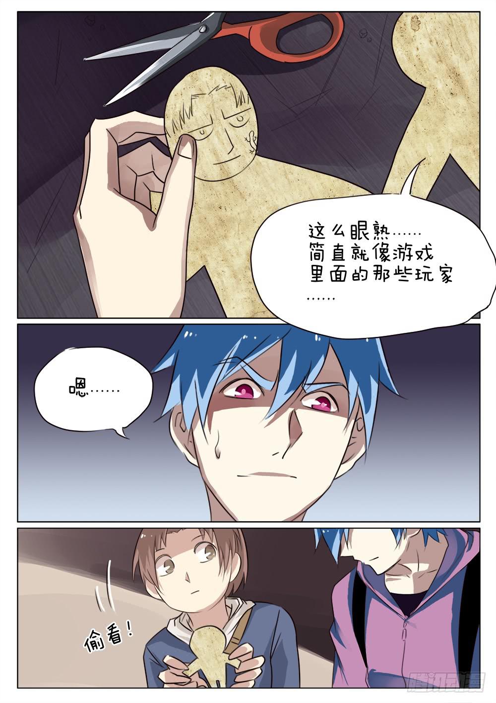 《记忆魔法师》第三十八话 第9页