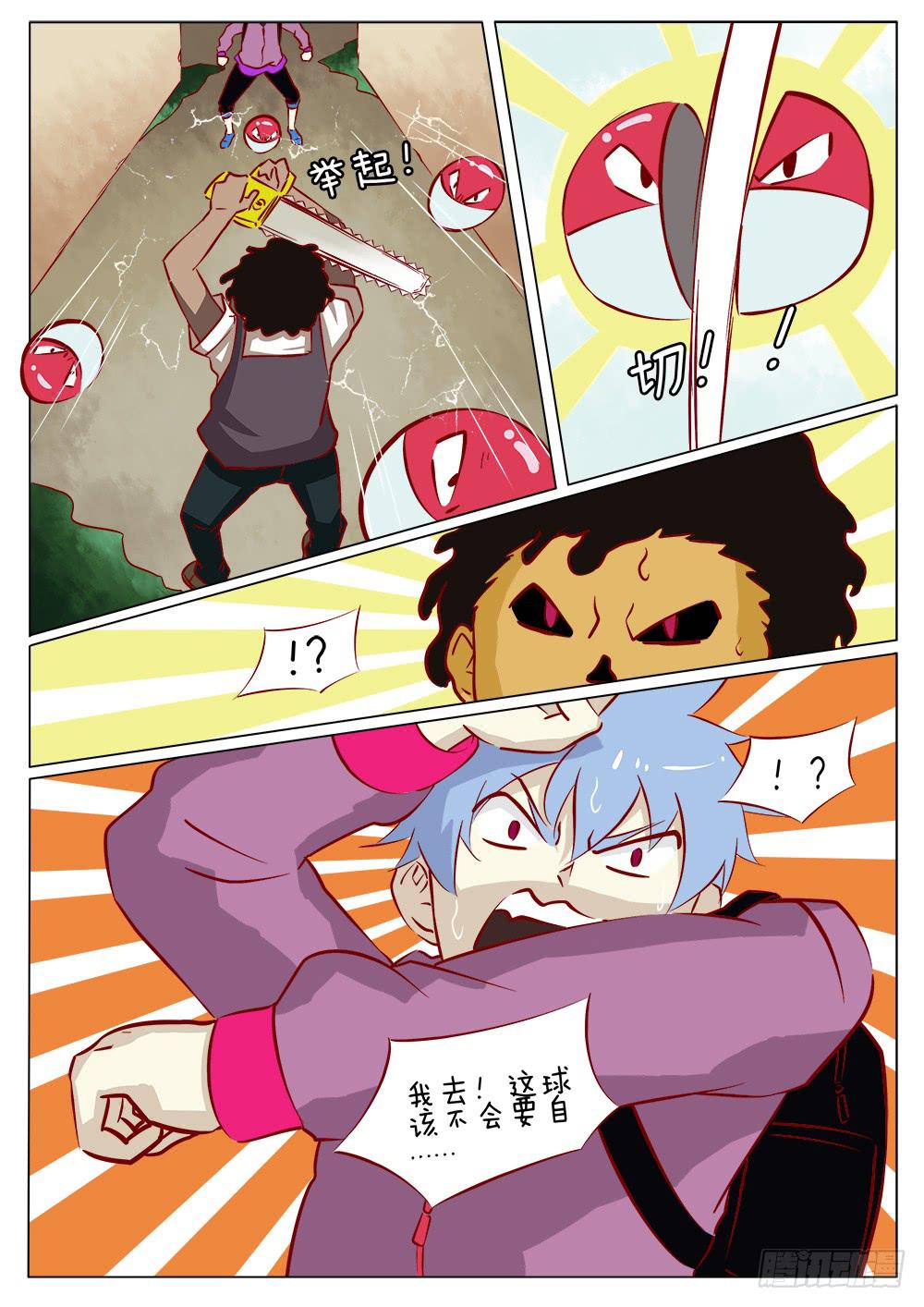 《记忆魔法师》第四十二话 第1页