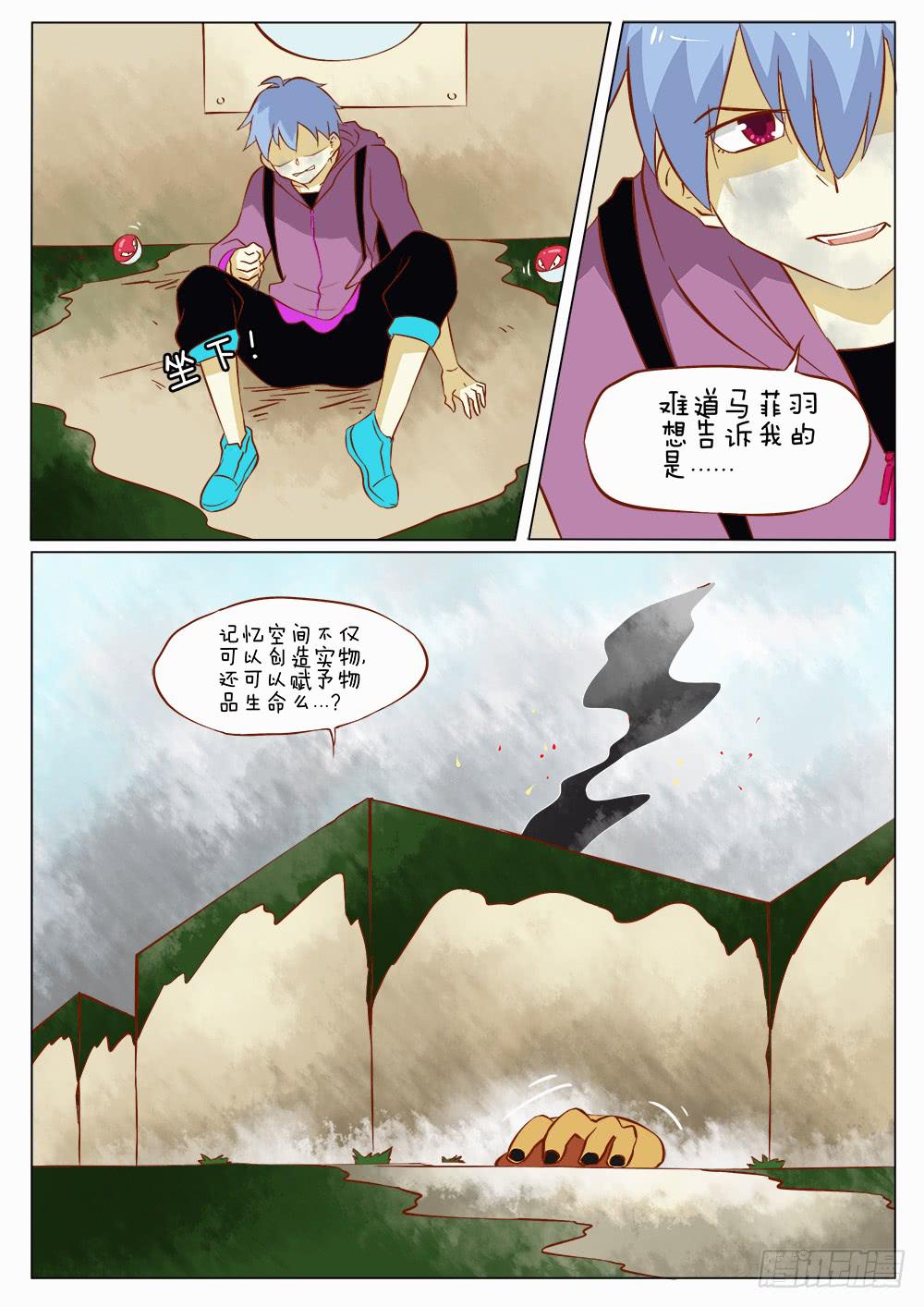 《记忆魔法师》第四十二话 第4页