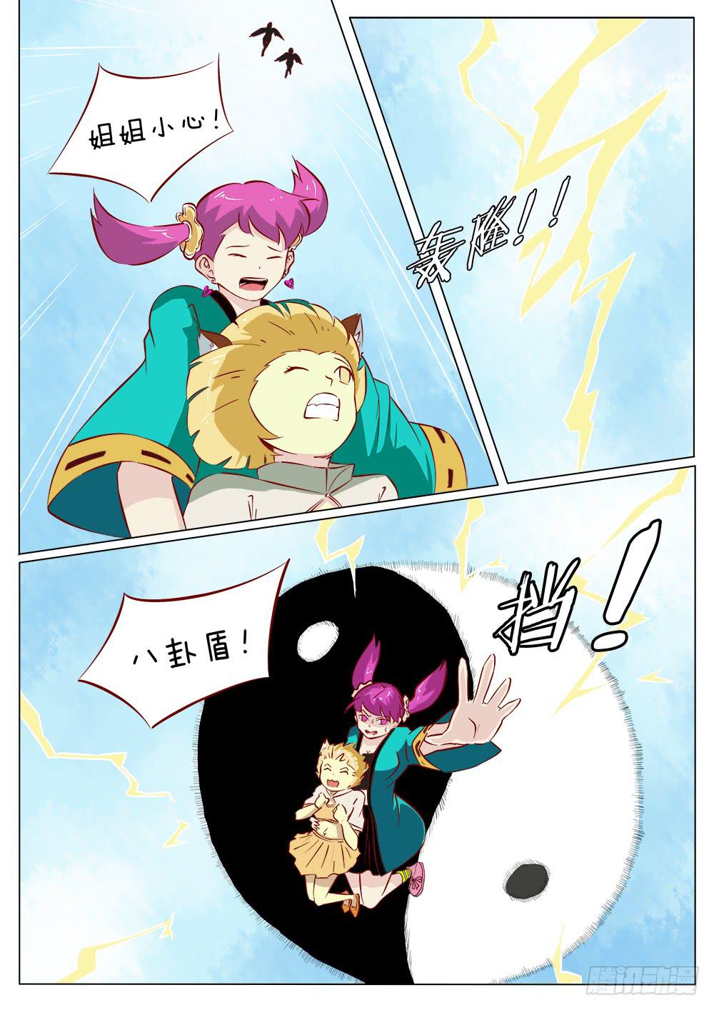 《记忆魔法师》第四十二话 第7页